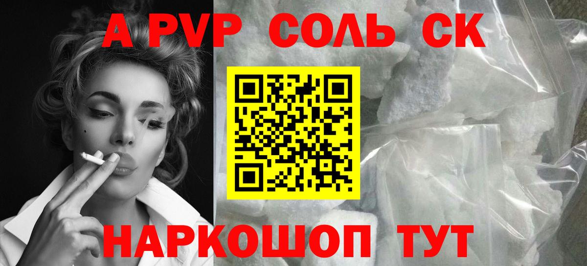 A PVP Crystall Клинцы