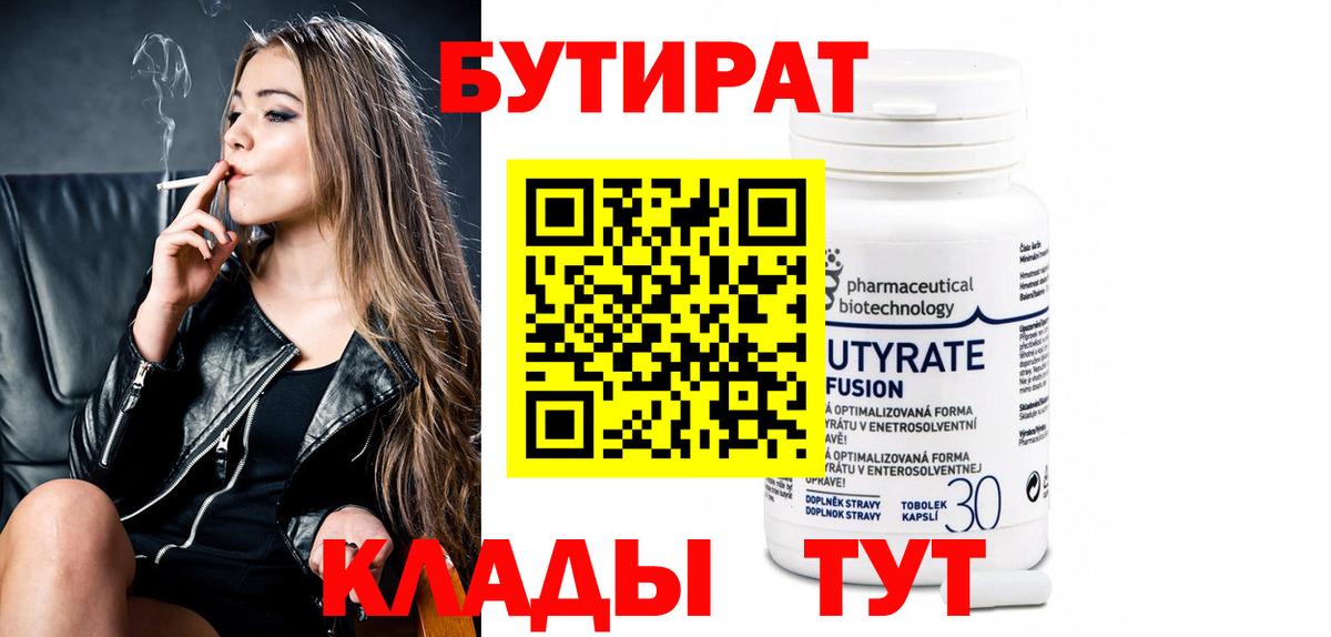 Бутират жидкий экстази  Вход с VPN  Клинцы 