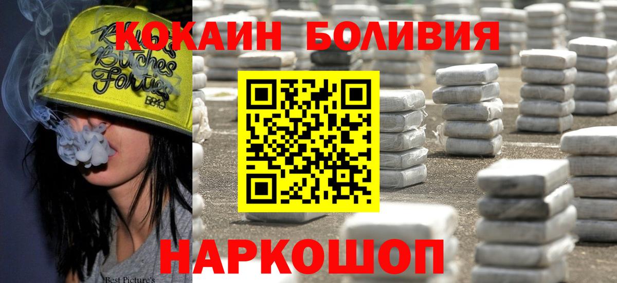 КОКАИН Боливия  Вход с VPN  Cocaine  Клинцы 