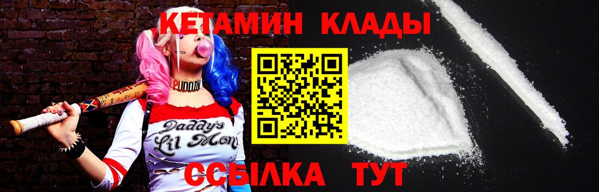 КЕТАМИН VHQ  Вход с VPN  Клинцы 