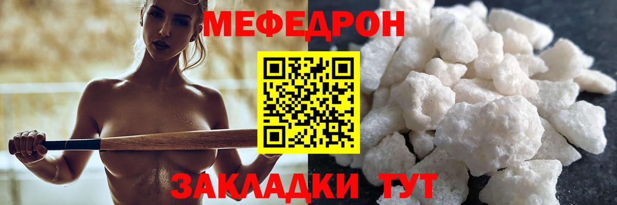 Меф Клинцы