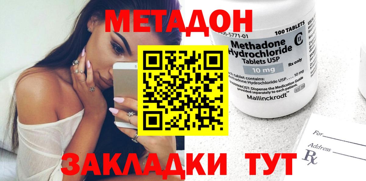 МЕТАДОН VHQ Клинцы