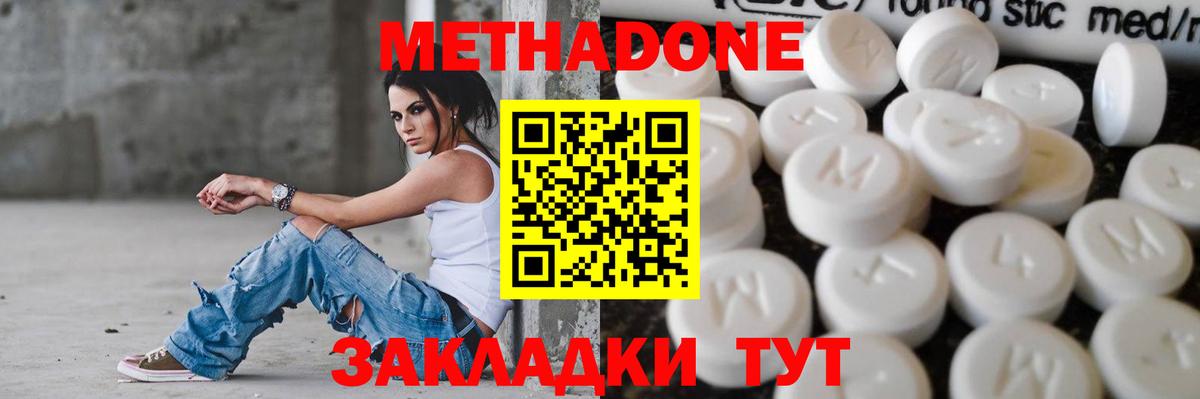 МЕТАДОН кристалл  Вход с VPN  Клинцы 